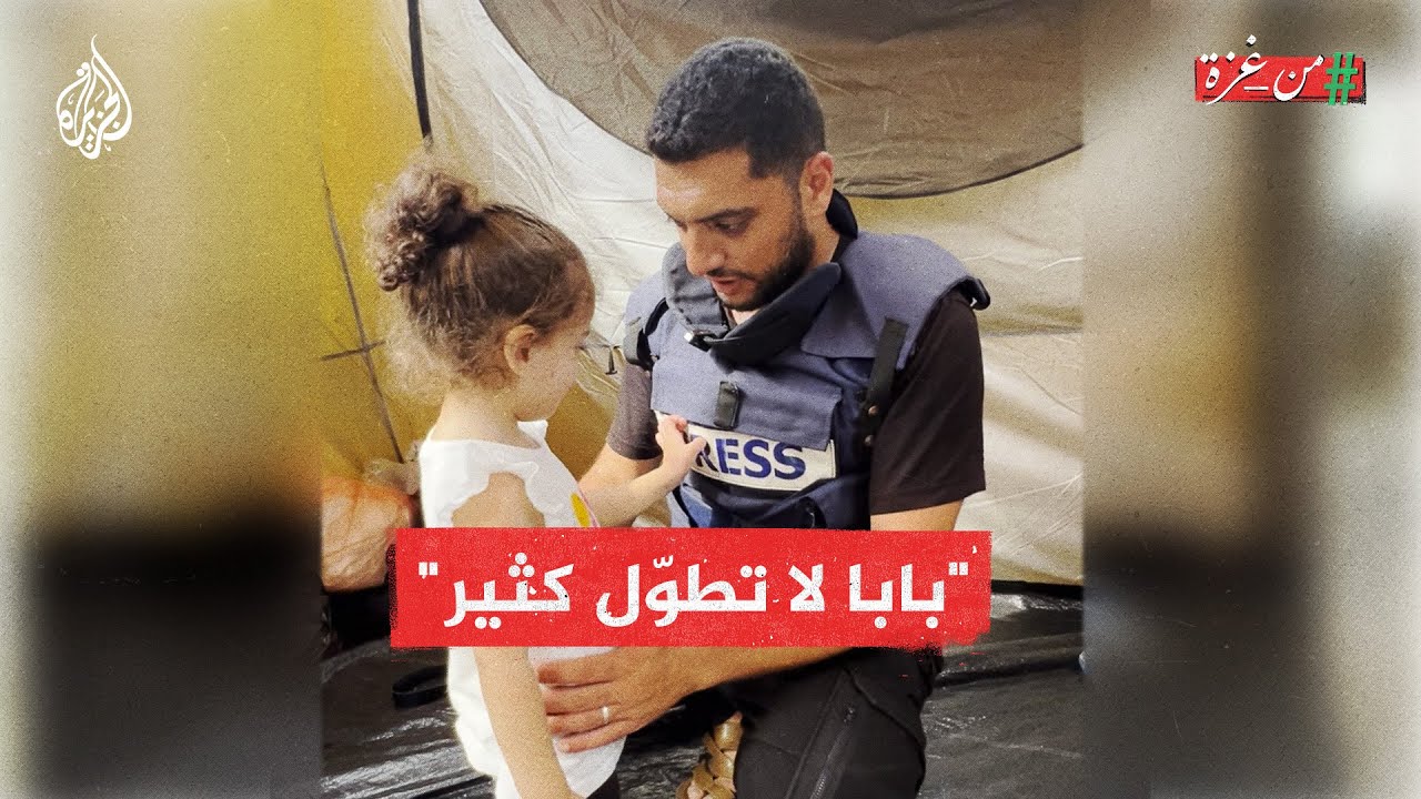 تحت النار وبعيدا عن عائلته لأكثر من شهر.. معاناة الصحفي الفلسطيني غازي العالول