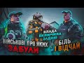 ВІЙСЬКОВІ це ГОРДІСТЬ але не для ДЕРЖАВИ! Чиновники АЛЬО...!