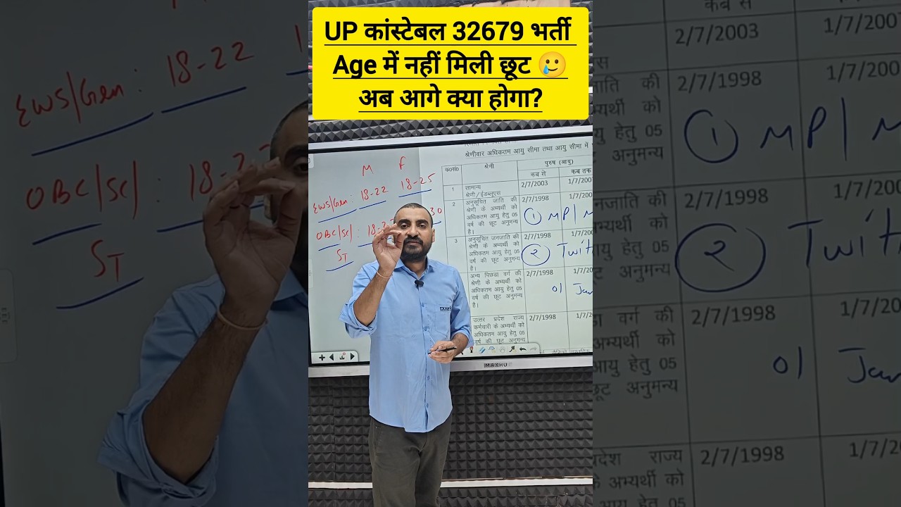 UP POLICE NEW VACANCY 2026| UP CONSTABLE AGE RELAXATION 2025 #exampur #viveksir #upconstable #shorts