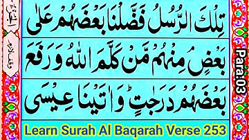 سوره بقره آیه 253 را کلمه به کلمه بخوانید [چگونه قرآن را آنلاین بیاموزیم]
