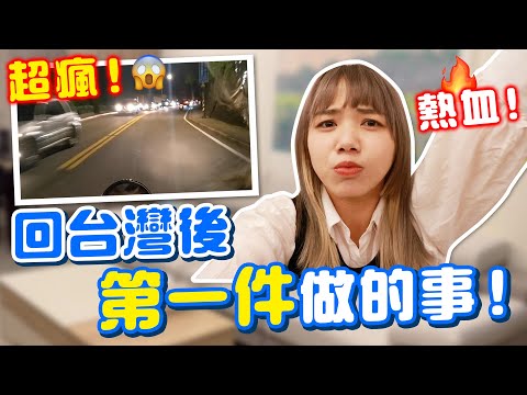 在台灣最開心做這件事！既瘋狂又快樂！【 VLOG】｜狄達出品