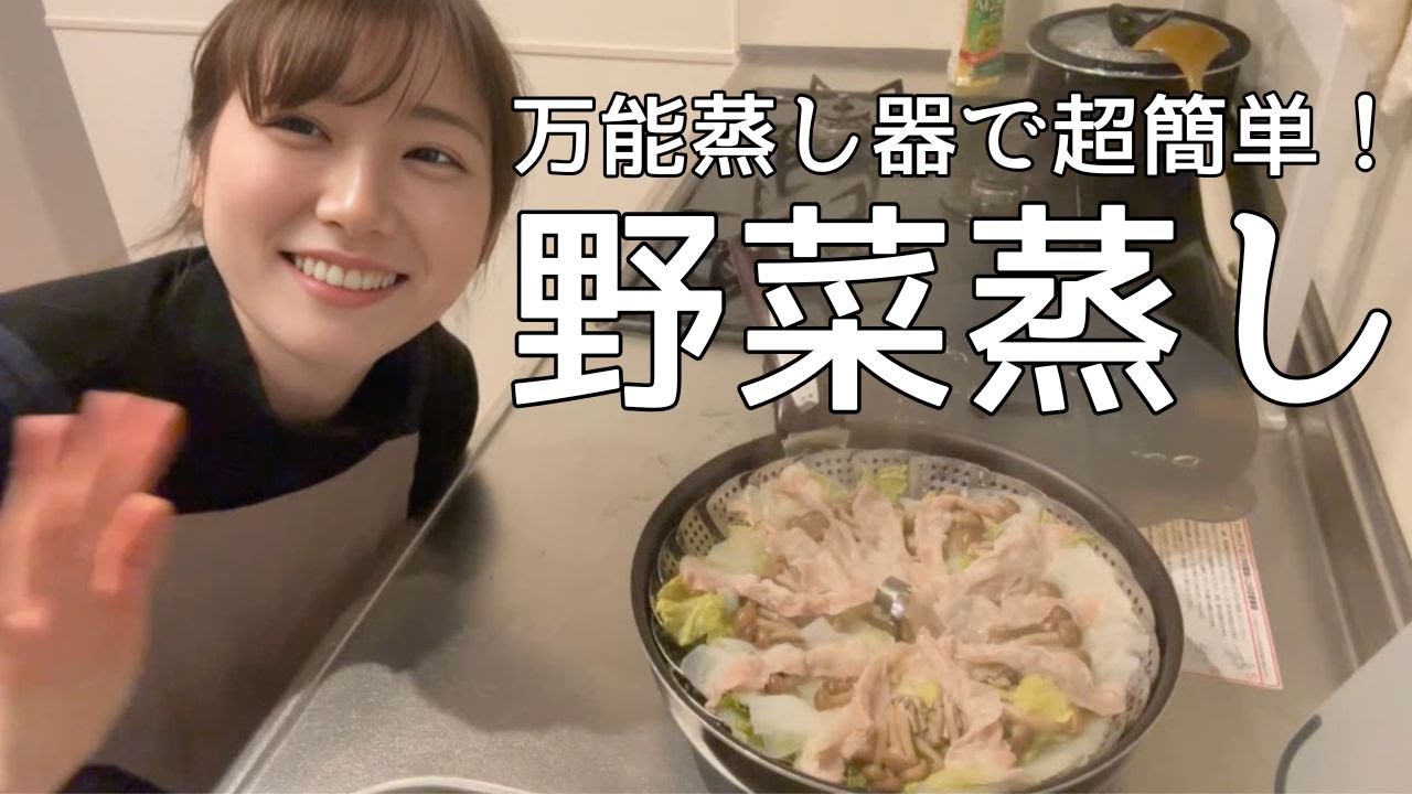 【カインズ万能蒸し器】豚バラ野菜蒸しを作っていく！