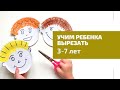 5 крутых идей, как научить ребёнка вырезать ножницами