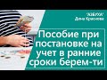 Пособие при постановке на учет в ранние сроки беременности в 1С Бухгалтерия 8