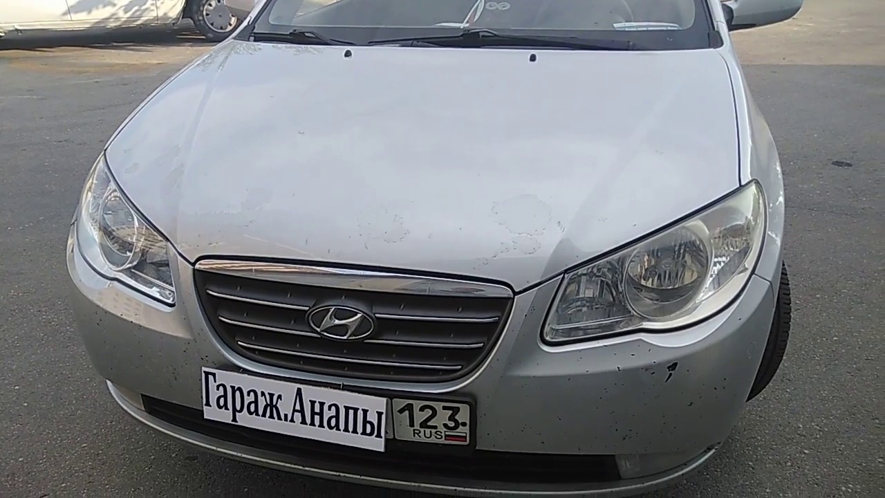 Хэндай элантра 2008 год - YouTube