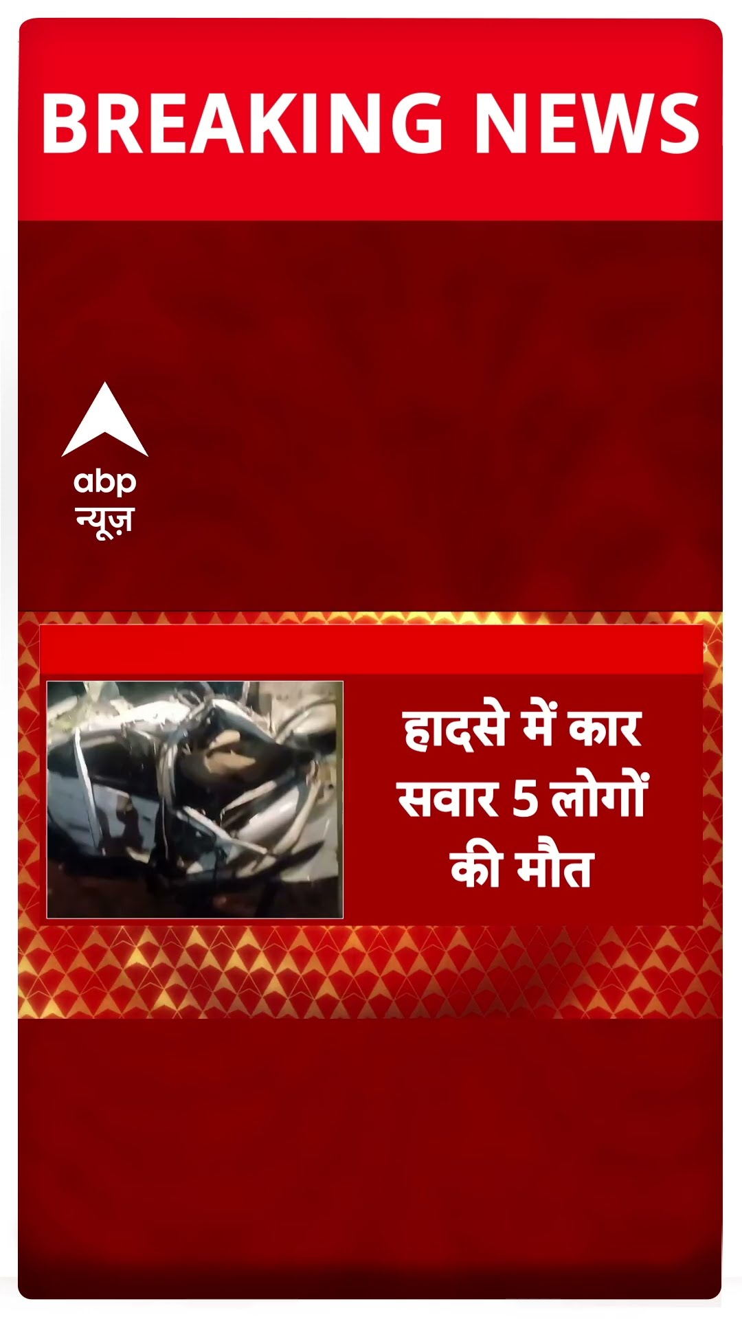 UP के Pilibhit में बड़ा हादसा | #shorts