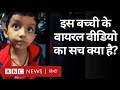 Viral Video में School और Narendra Modi को कोसने वाली ये बच्ची कौन है? (BBC Hindi)