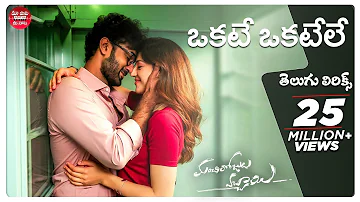 #SoSoGa Full Song With Telugu Lyrics | Manchi Rojulochaie Songs | Santosh | Anup Rubens | Sid SriRam