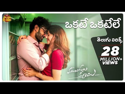 #SoSoGa Full Song With Telugu Lyrics | Manchi Rojulochaie Songs | Santosh | Anup Rubens | Sid SriRam