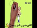 احنا هنصوم لك 