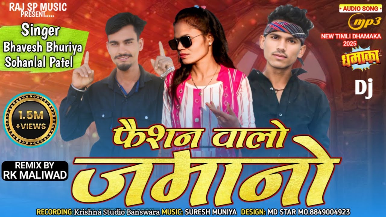 फैशन वालों जमानो / Bhavesh Bhuriya and Sohanlal Patel / New Song 2025 @rajspmusic77Ramesh Damor