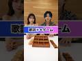 May J.さんと歌詞○×ゲーム! #歌ってみた #ものまね May J.さんと歌詞○×ゲーム! #歌ってみた #ものまね:w32:h24