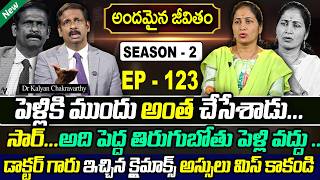 ANDAMINA JEEVITHAM 123 screenshot 3