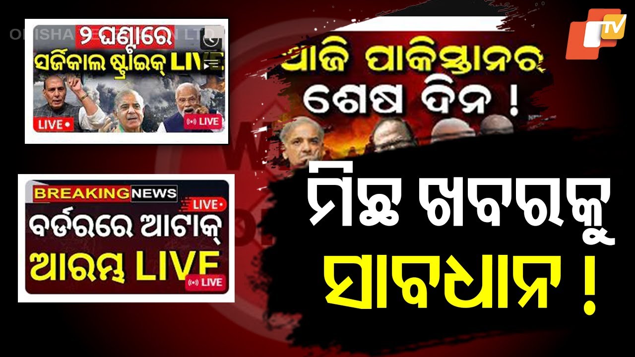 Special Story: False Claims: News Channels Mislead Viewers on with Surgical Strike Rumour
