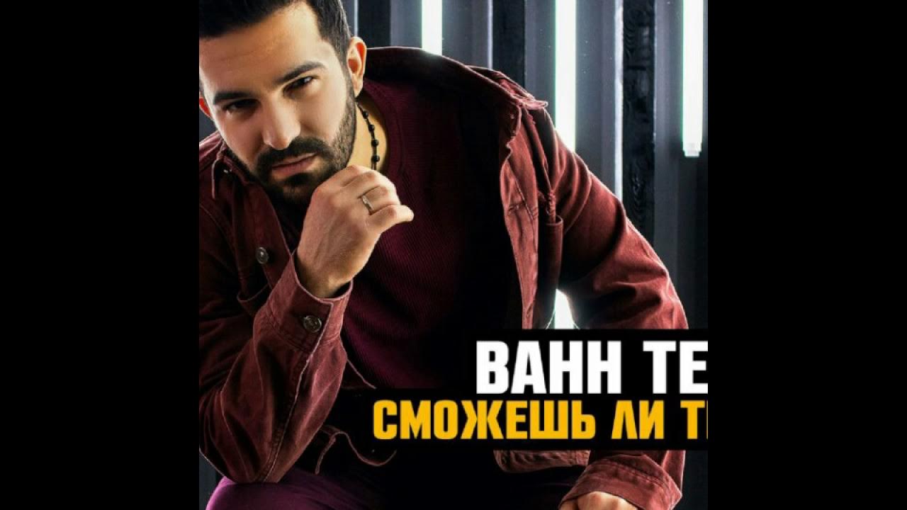 Не переживай песня bahh tee turken