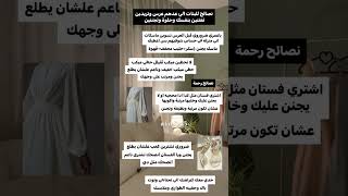 ادا تسون عرس في محرم حسبي الله عليكم?? story نصائح_للبنات