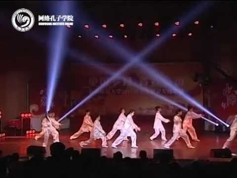 2013孔子学院网络春晚——武术表演