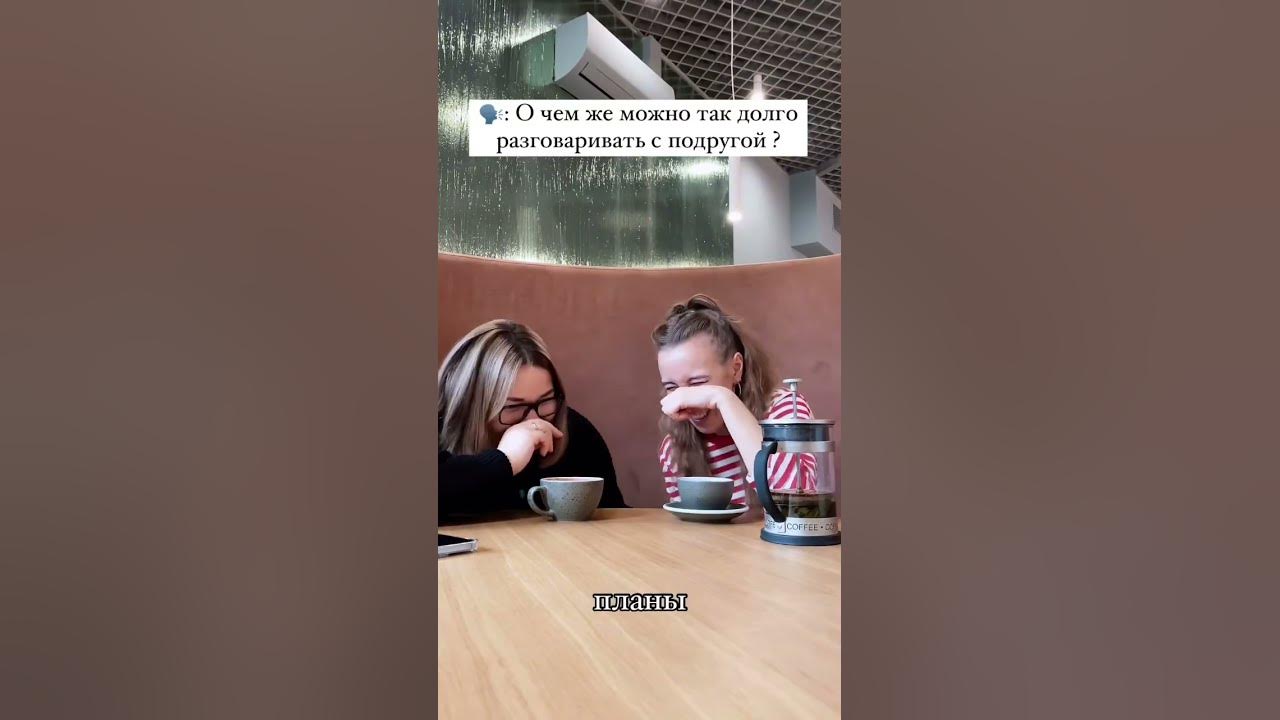 Отправь своей подружке- болтушке😏О чем вы любите поговорить с подругами ...