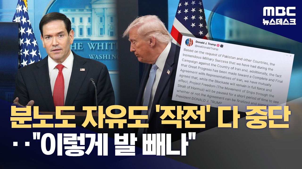 분노도 자유도 '작전' 다 중단‥