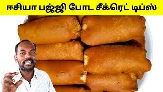 பஜ்ஜி ஈசியா போட சீக்ரெட் டிப்ஸ் 😳 | Bajji receipe in tamil |Valaikkai bajji |Vazhaikai bajji receipe