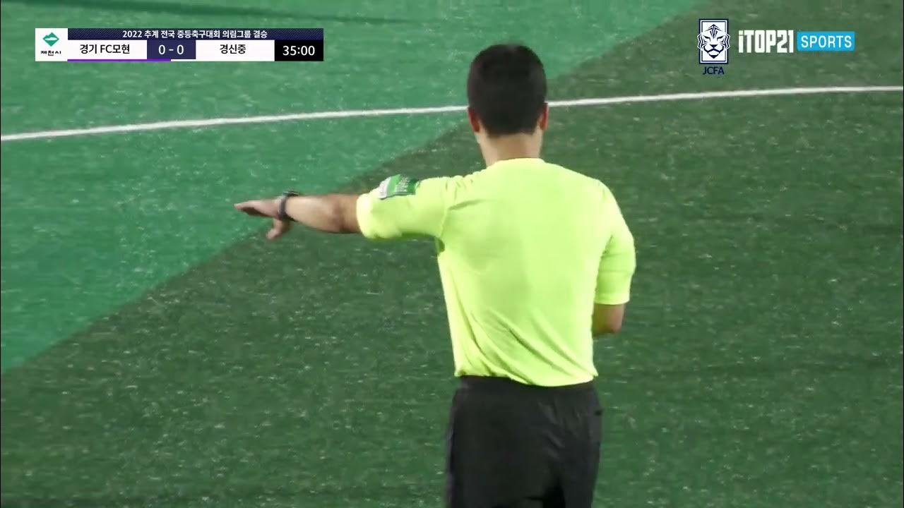 HLㅣ2022 추계전국중등축구대회ㅣ경기 FC모현 U15 vs 서울 경신중ㅣ의림그룹ㅣ결승ㅣ제천축구센터 1구장 - 22.08.18