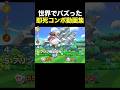 shortでバズった即死コンボ動画集 #スマブラsp #スマブラ