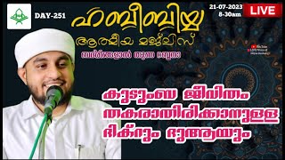 🔴LIVE  കുടുംബ ജീവിതം തകരാതിരിക്കാനുള്ള ദിക്റും ദുആയും 251 Niyas Jouhari oachira