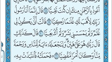 سوره مريم 16-21
