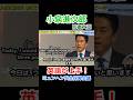 【小泉進次郎の英語力!】小泉防衛大臣がドイツ、ミュンヘンで安全保障会議に参加!日本の安全保障政策について英語でスピーチ!日本語訳 #小泉進次郎 #政治家 #安全保障 #自民党 #防衛省 #英会話