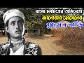        actor anwar hossen village home bd shomachar