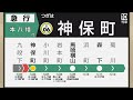 自動放送 LCD再現 京王線 都営新宿線 急行 笹塚 本八幡 旧放送 自動放送 LCD再現 京王線 都営新宿線 急行 笹塚 本八幡 旧放送