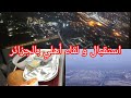 وأخيرا بعد غربة سبعة سنين   لحظة وصولي استقبال أهلي بالزغاريد 