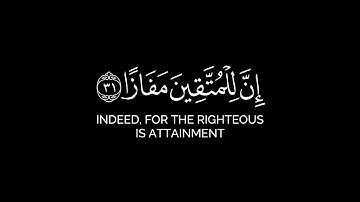 إن جهنم كانت مرصادا | سورة النبأ كاملة شاشة سوداء القارئ ياسر الدوسري - كرومات جزء عم