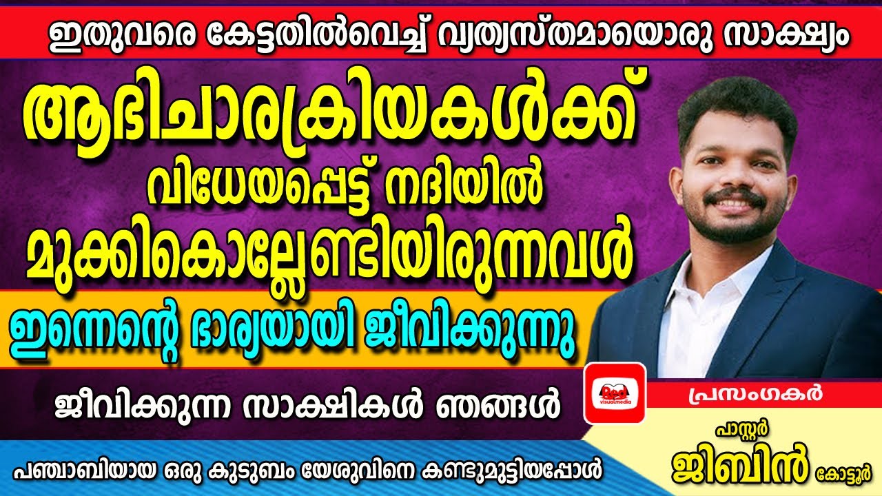 കൊട്ടാരത്തിൽ കിടന്നവരെ കടത്തിണ്ണയിൽ കൊണ്ടുവരാൻ അതികംസമയമൊന്നും വേണ്ട |  Pr Jibn Kottoor