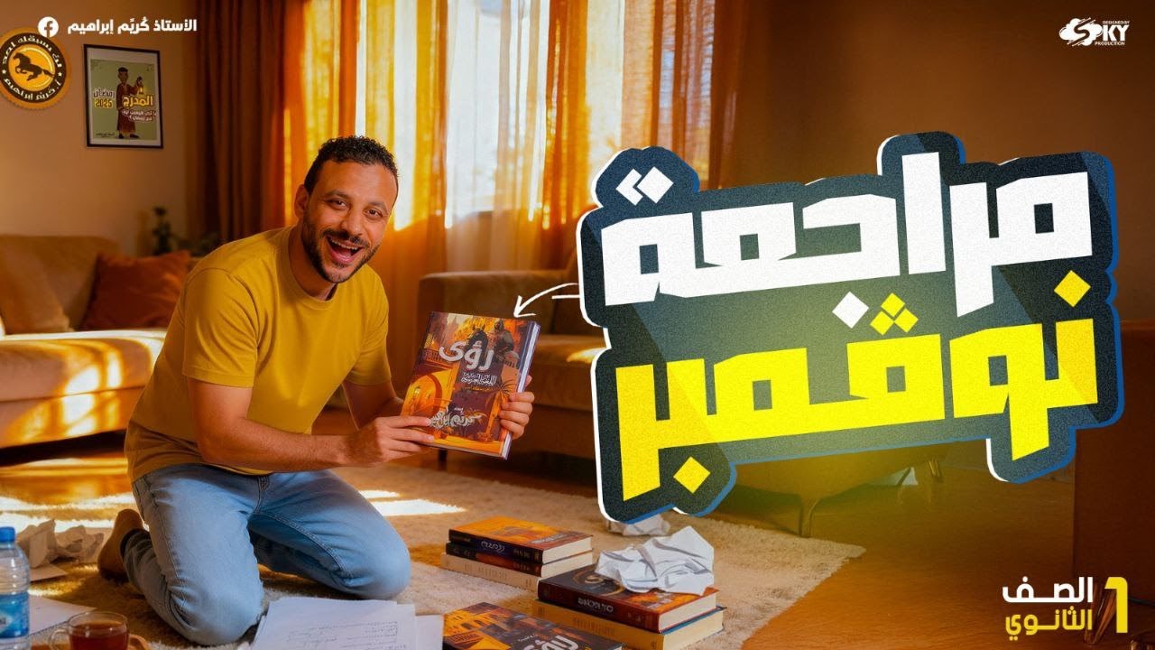 مراجعة شهر نوفمبر الصف الأول الثانوي