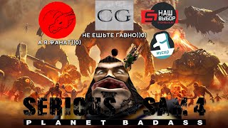 Обзор Serious Sam 4: Planet badass(ыыыыы, пародия дума)