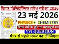 bihar polytechnic entrance previous year question paper | bihar polytechnic 23 may 2026 paper
