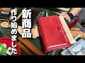 システム手帳リフィル新商品を開発し始めました。