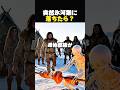 氷河期で目覚めたら?