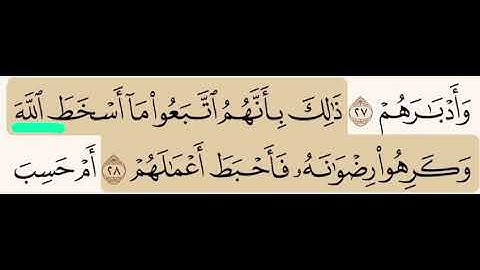 (٩٦) تصحيح تلاوة ما تحته خط- الله َ (اسم الجلالة مفعول به منصوب بالفتحة) وليس (الله ُ)بالرفع