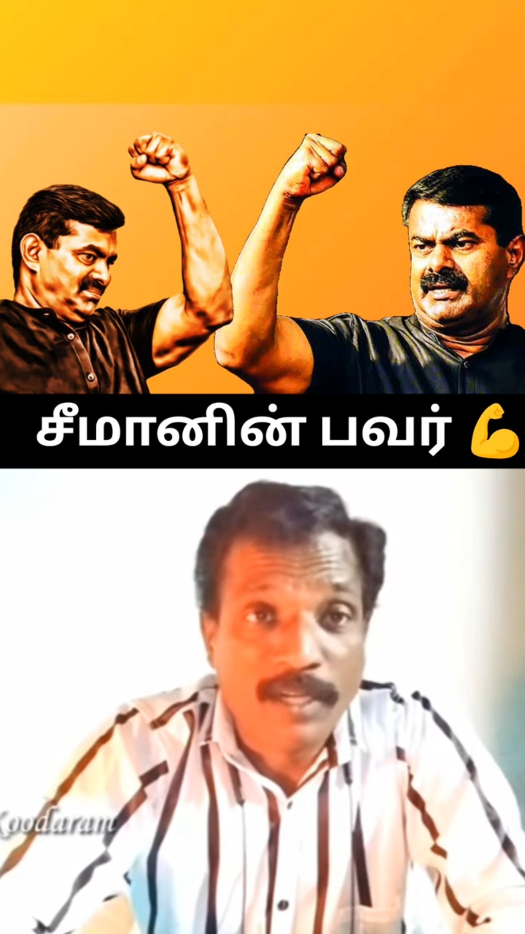 😅 தமிழ் மீம்ஸ் - ShareChat