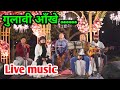  gulabi aakhefimala musicnirmal moktanchiranjivi chhetrird barmanmohammad rafi