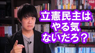 立憲民主党枝野代表「２年間消費税０％も選択肢」←やるつもりないだろ？