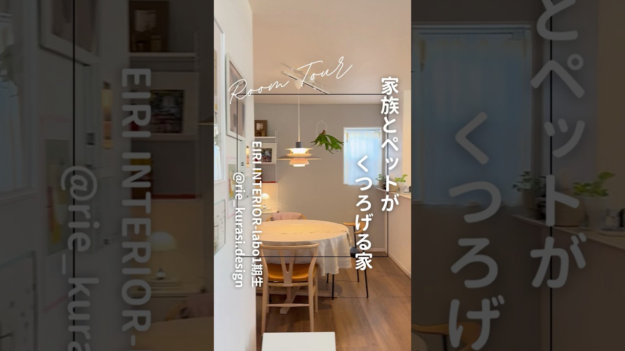 家事のプロ/ アートギャラリーのような空間、家族とペットがくつろげるリビング。色の使い方上級テクニック満載｜リセッターリスト®︎アドバイザーrieさんお宅 #ルームツアー