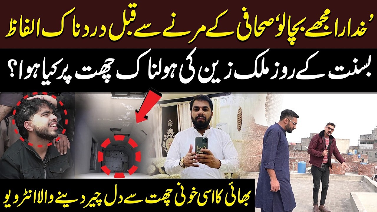 Lahore Basant Incident | Reporter Zain Malik Falls From The Fourth Floor While Flying