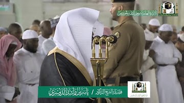 تلاوة فضيلة الشيخ ياسر الدوسري من صلاة العشاء ٢ جمادى الاولى ١٤٤١ هـ