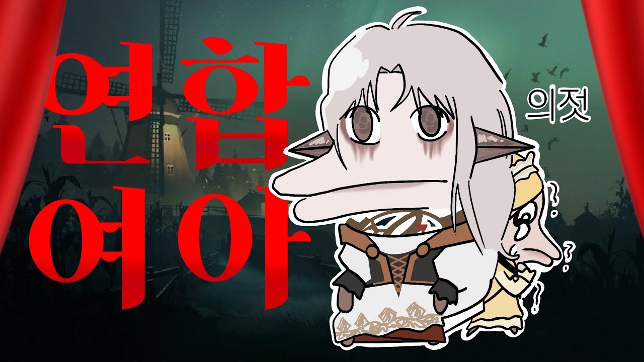 [제5인격] 내 어그로가 멈추지 않는 탓일까?