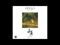 哀しみの白い影/わすれもの収録曲 # グレープ(CD音源)