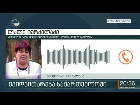 კოვიდ19- ს კიდევ ერთი პაციენტი ემსხვერპლა