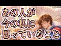 【距離があるのに…なぜか気になる理由】恋愛タロットカードリーディング🦄個人鑑定級占い🌈